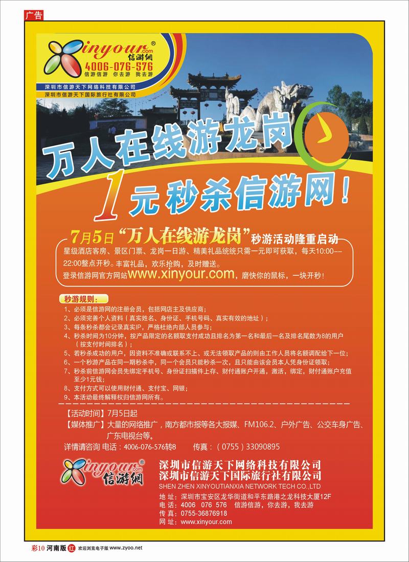 R彩10 信游网秒杀