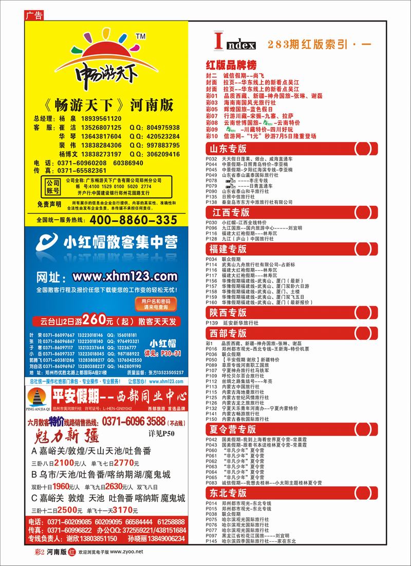 r彩2-283期红版目录