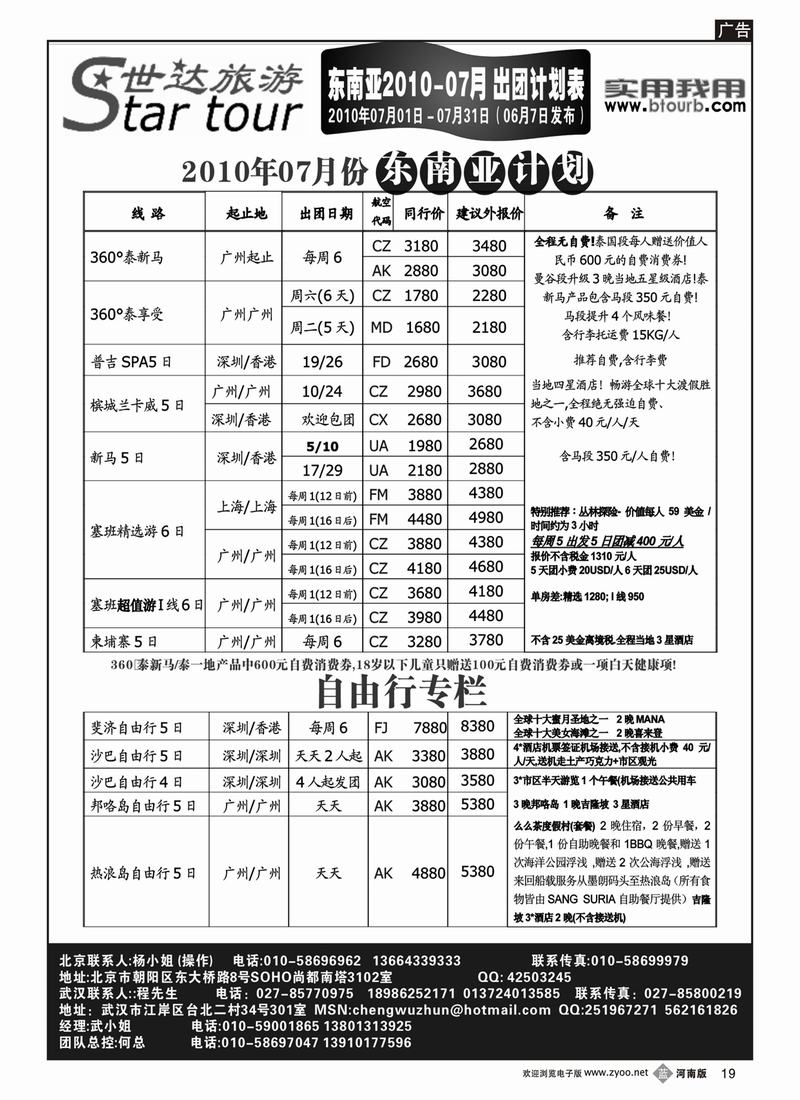 b19世达旅游-东南亚专线 （河南 陕西  西南国际版）