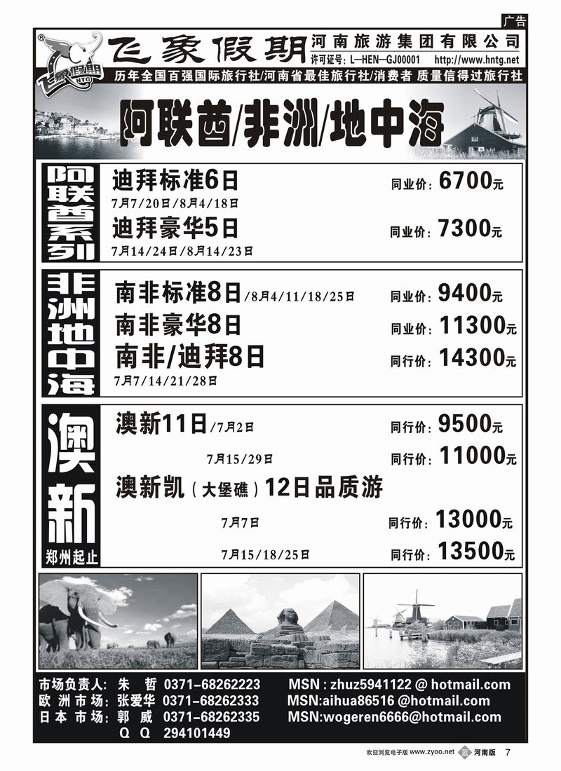b7河南旅游集团—阿联酋-非洲-地中海