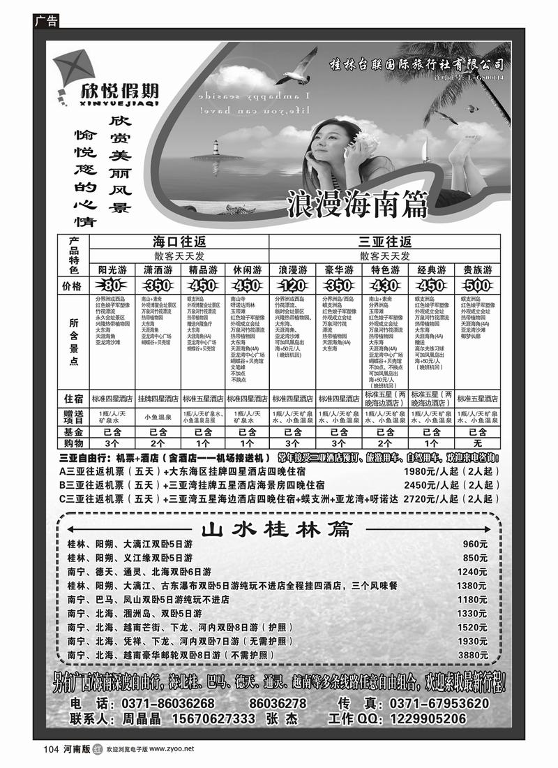 r104欣悦假期