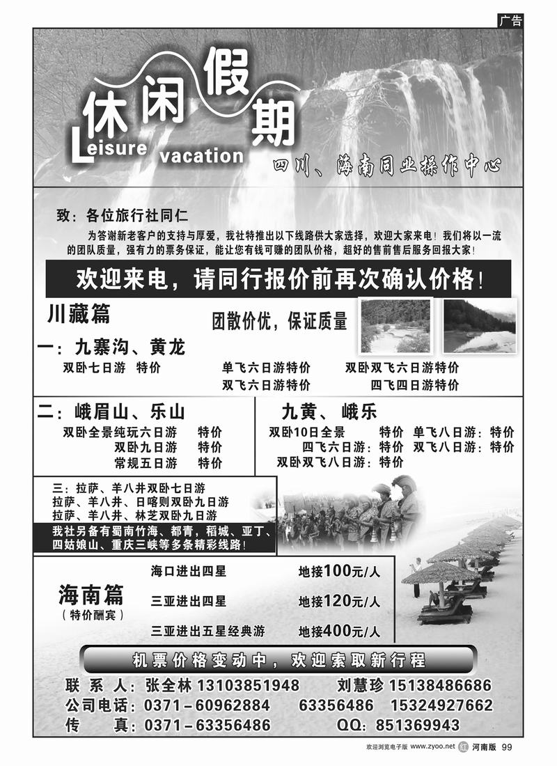 r99休闲假期2