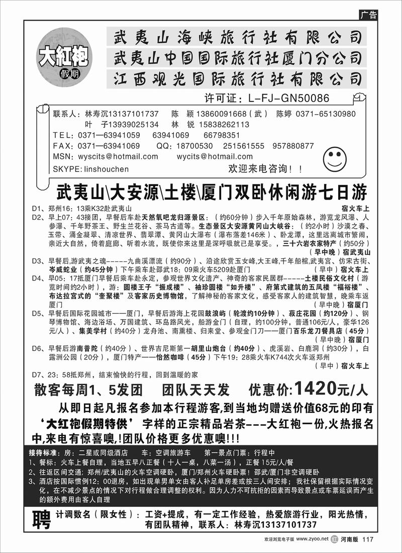 R117武夷山中国国际旅行社----大红袍假期 2