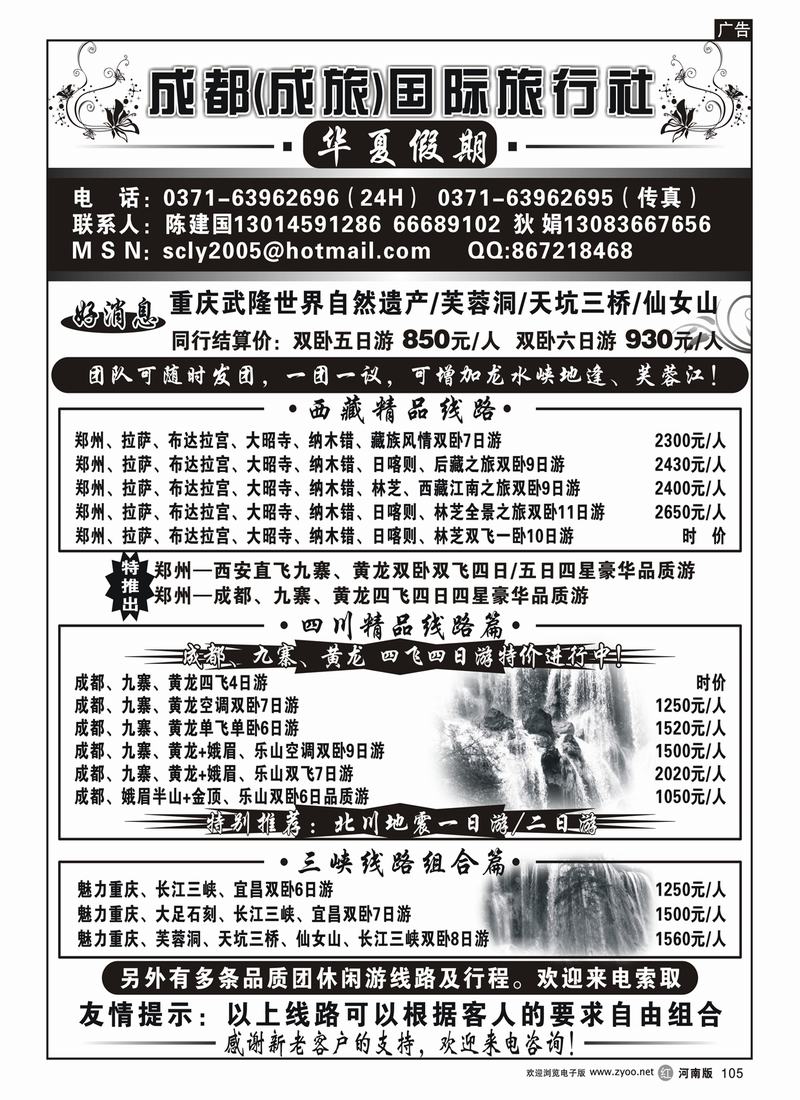 r105成都国际旅行社-华夏假期-川藏三峡、武隆专线-陈建国