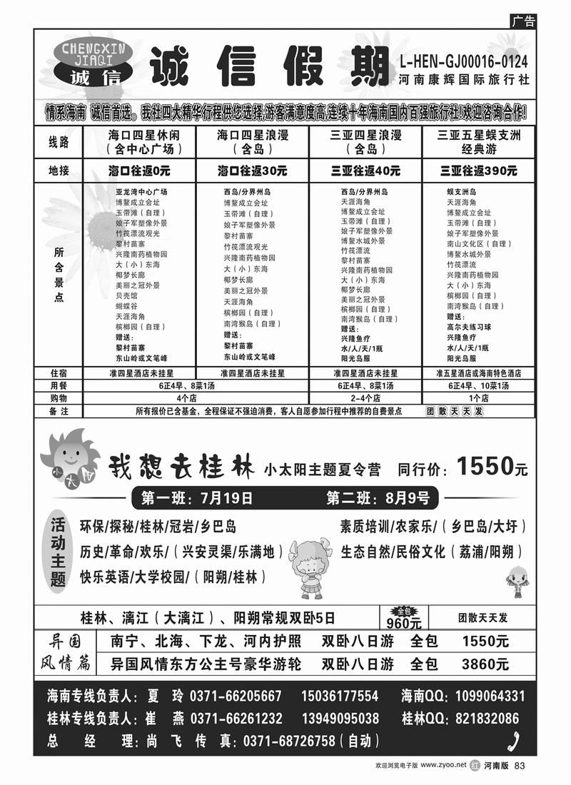 r83诚信假期