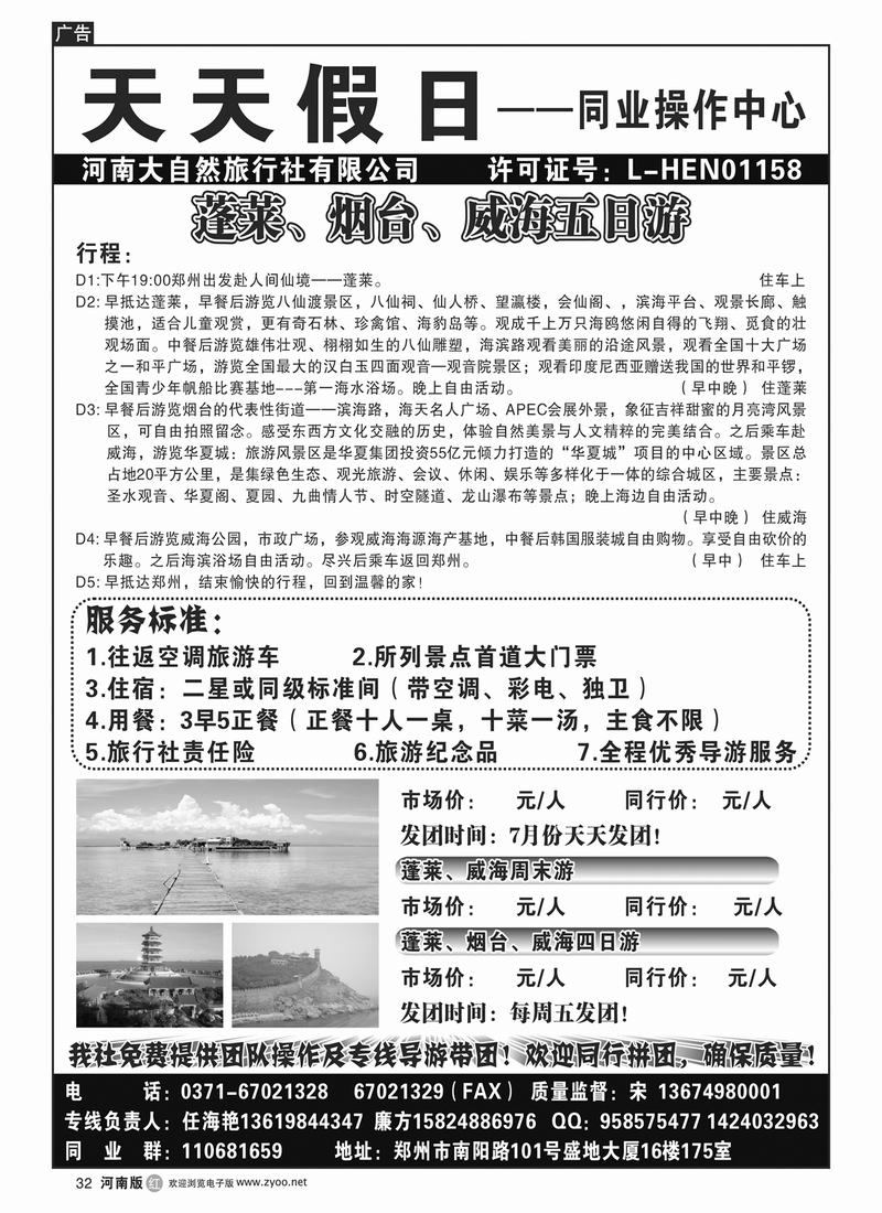r32天天假日——蓬莱、烟台、威海直通车