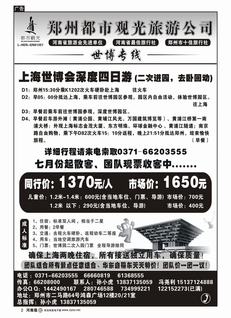r2都市观光--世博专线