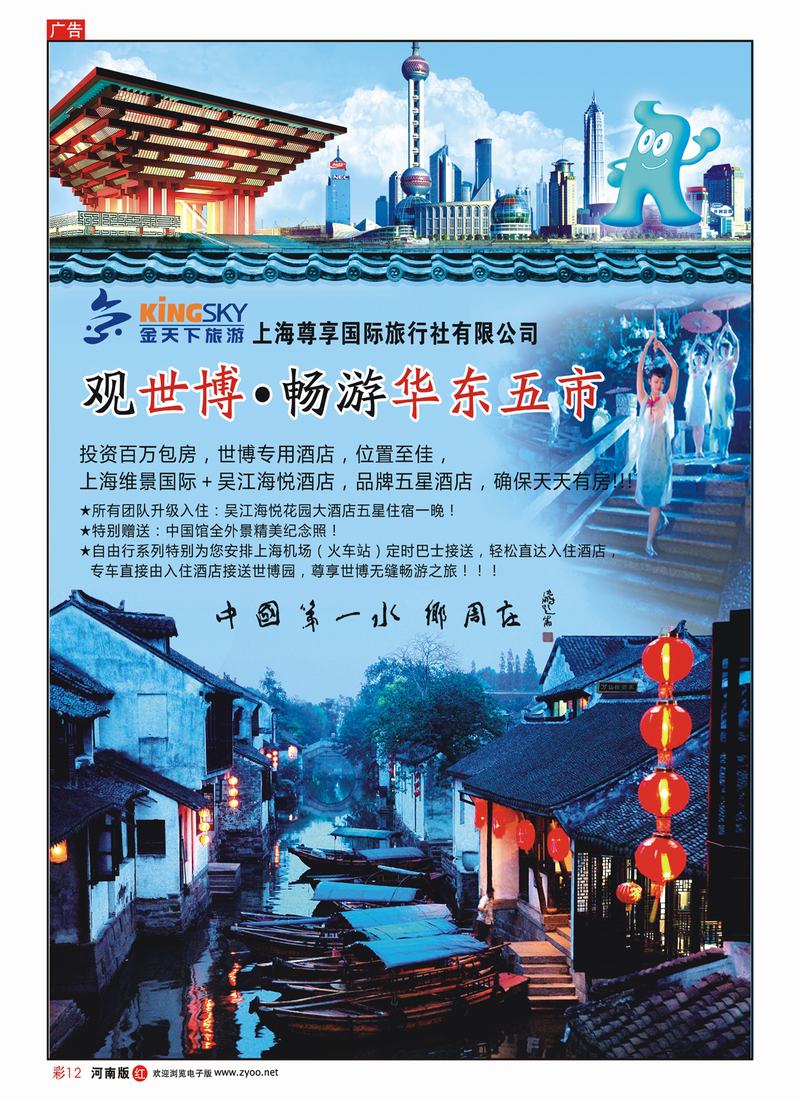 R彩12 世博华东线路——上海尊享国旅