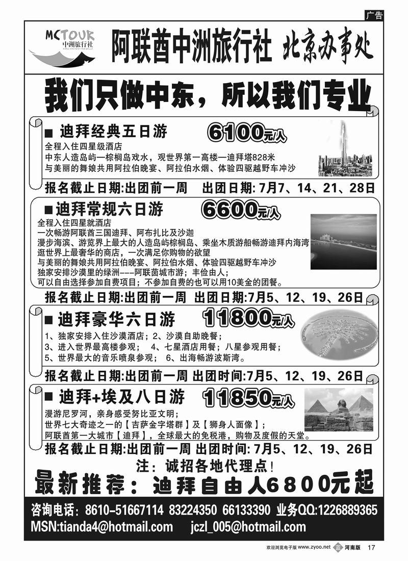 b17阿联酋中洲旅行社北京办事处
