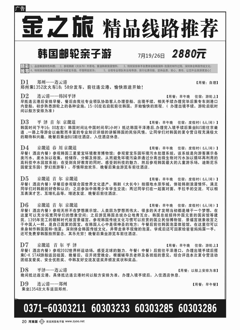 b20金之旅韩国邮轮亲子游3