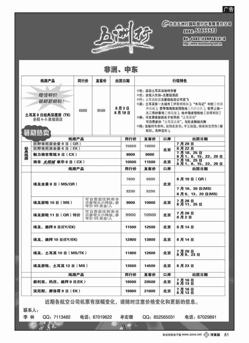 B81 五洲行