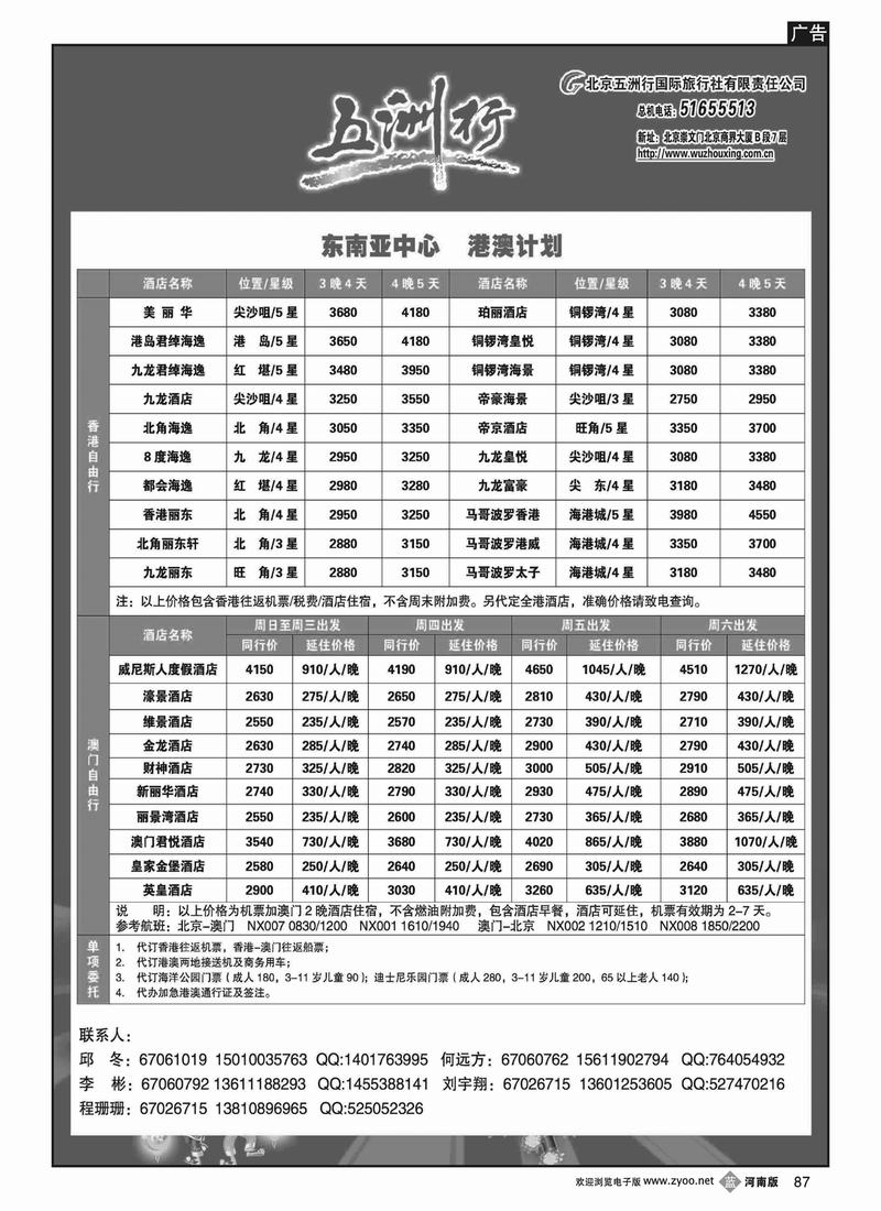 B87 五洲行
