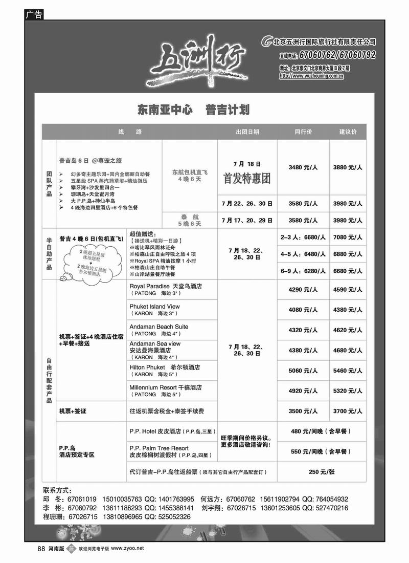 B88 五洲行