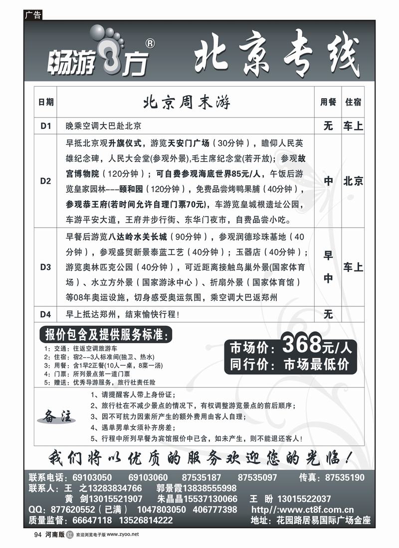 r94北京专线
