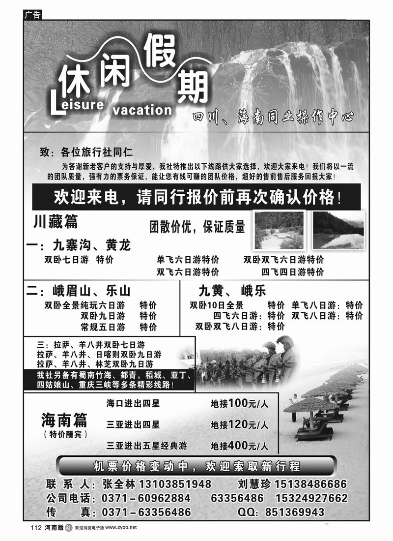 r112休闲假期2