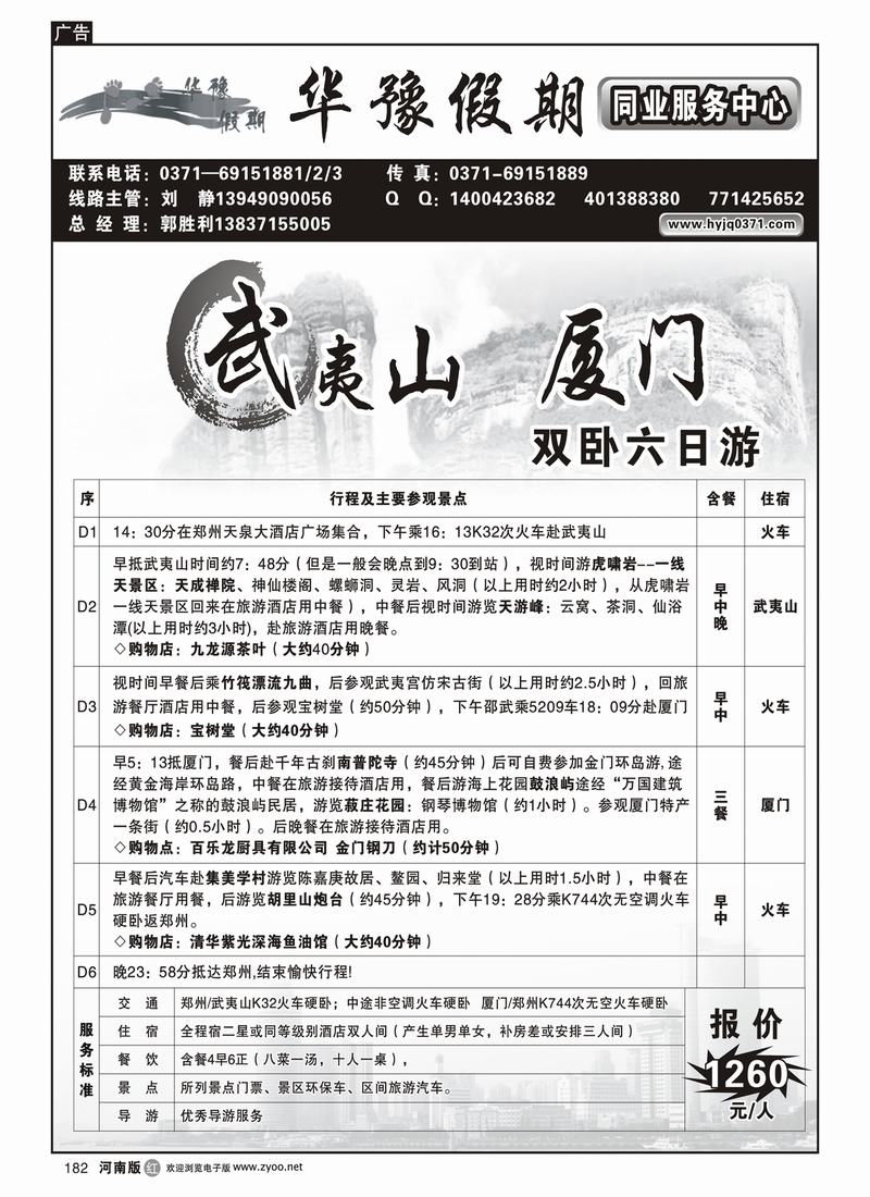 r182-武夷山、厦门双卧六日游2