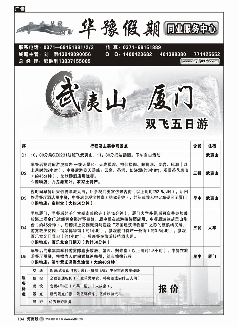 r184-武夷山 厦门 双飞五日4