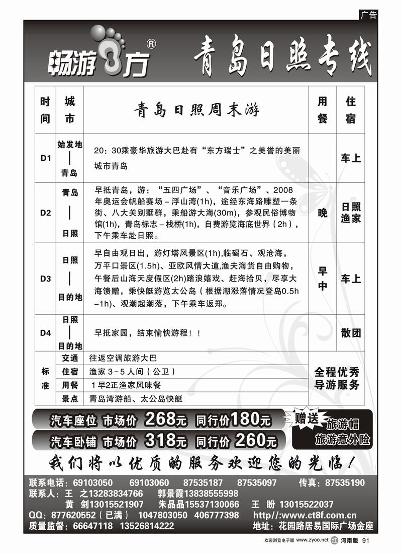r91青岛日照周末游