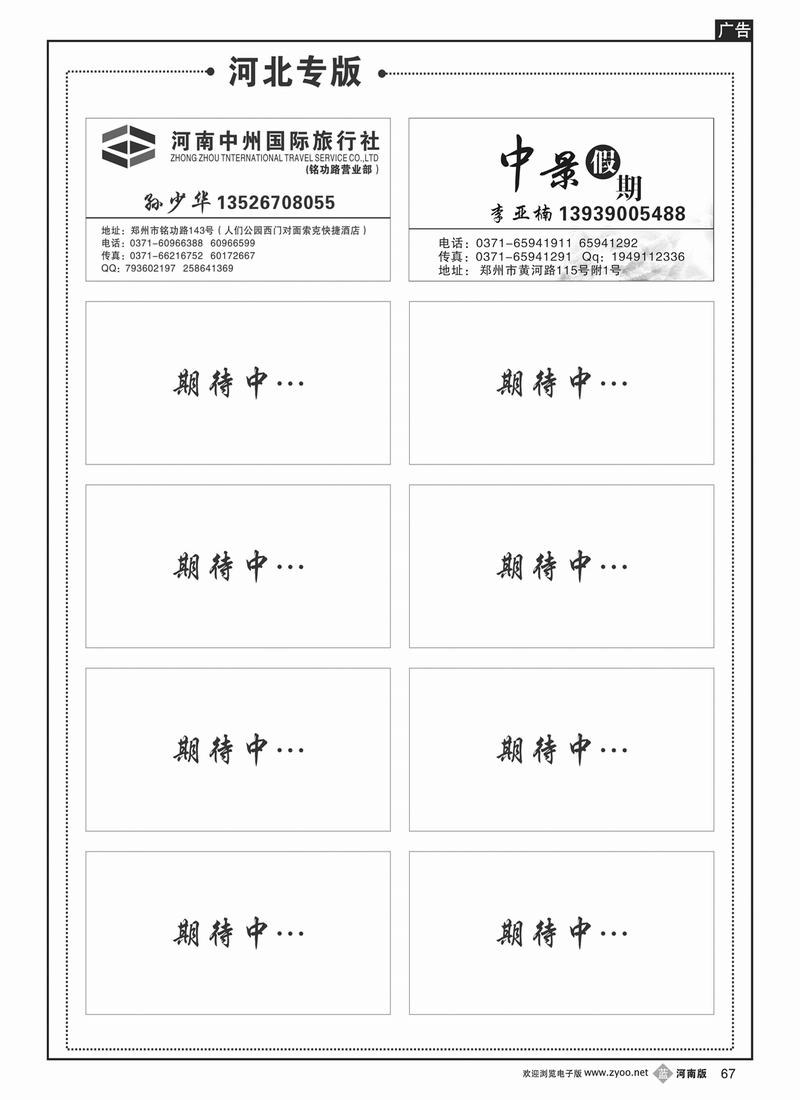 B68名人榜——河北专线