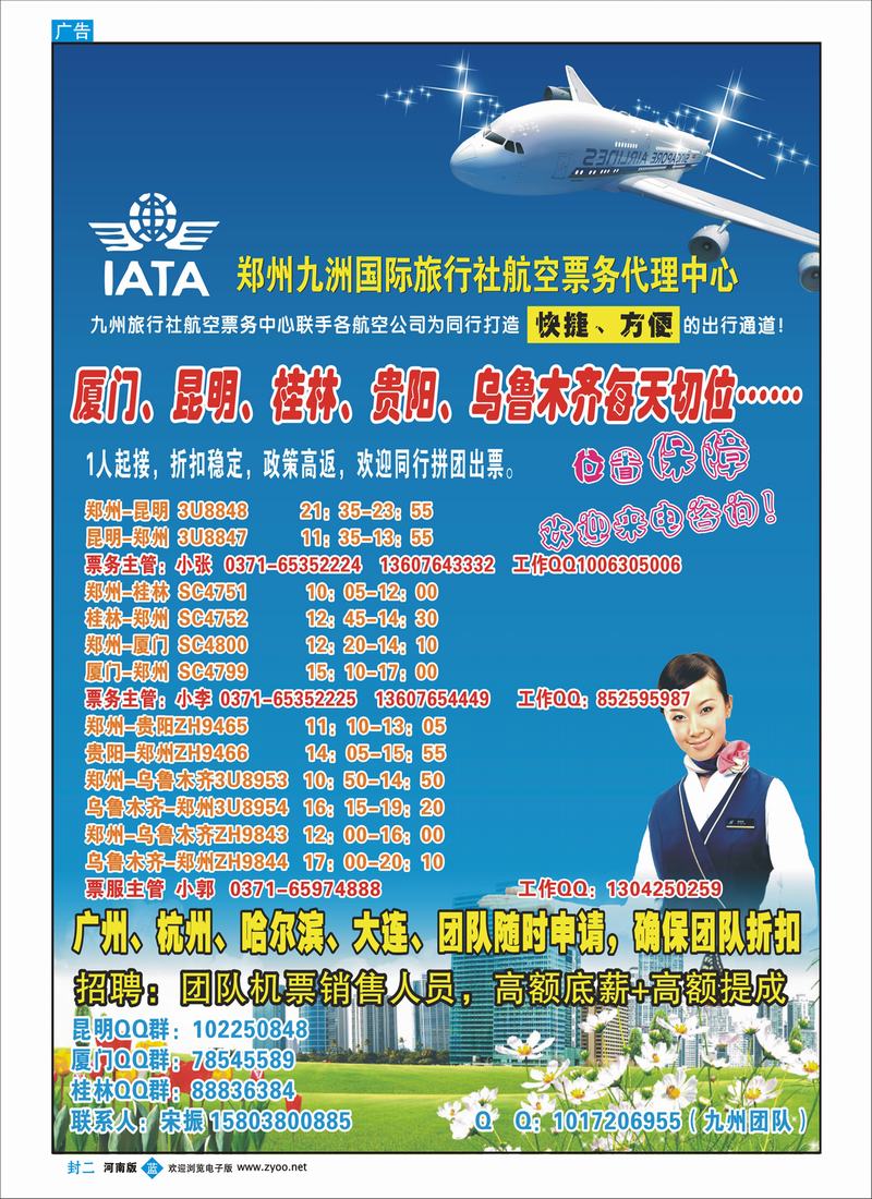 蓝版封二 九州票务