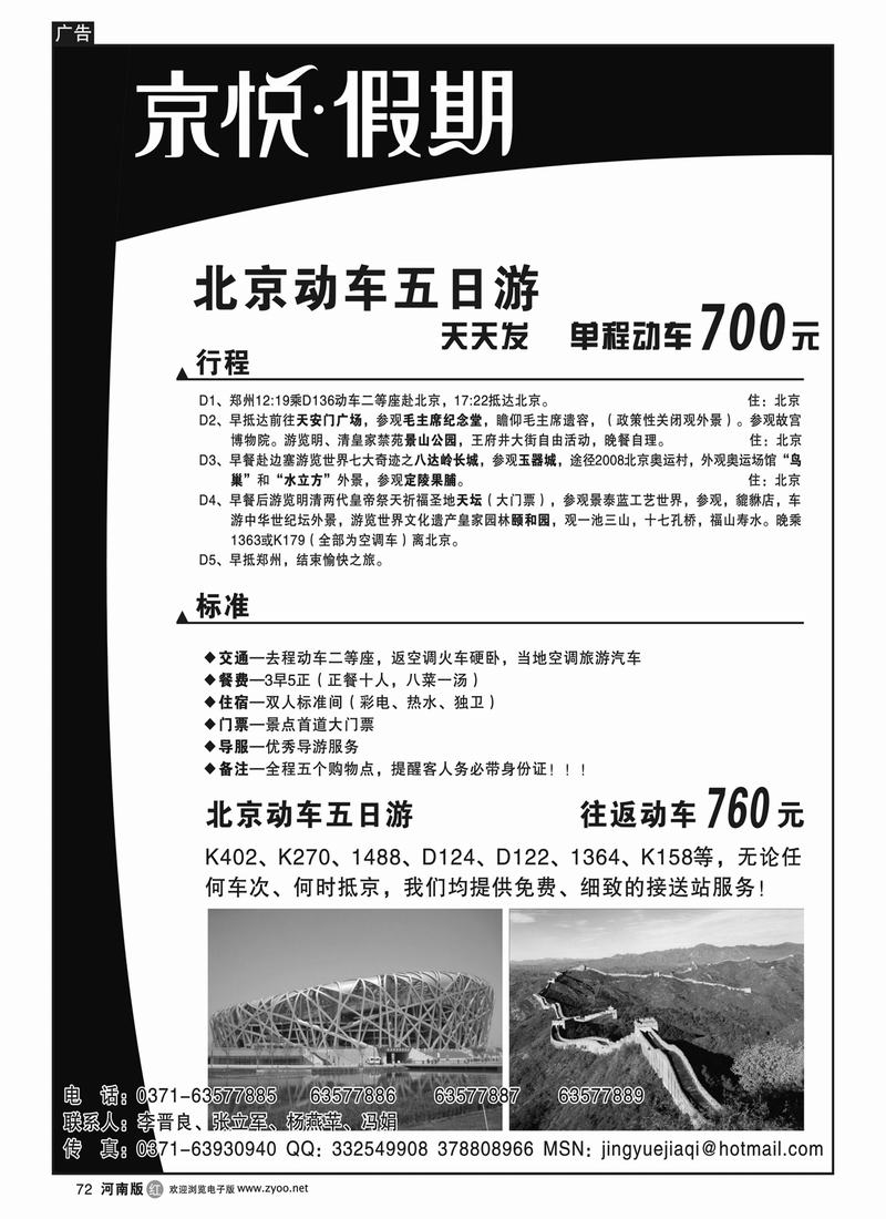 r72京悦-假期（北京动车五日游）