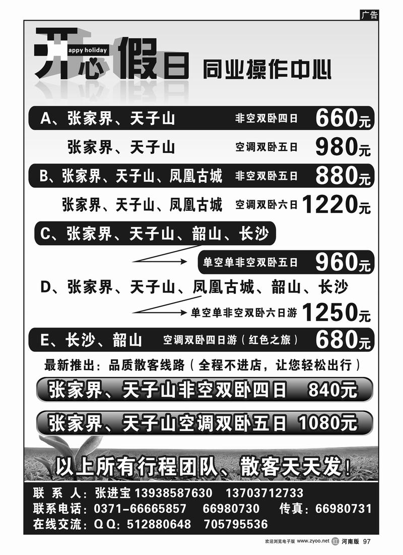 r97开心假期(张家界)