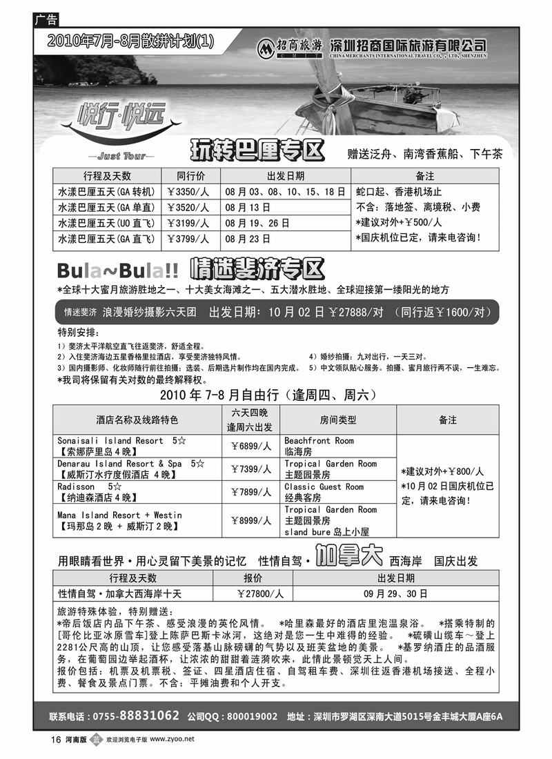 b16悦行悦远-巴厘岛、斐济、加拿大（福建、湖北、贵州、江西、湖南、陕西、河南、云南、重庆、西南国际）