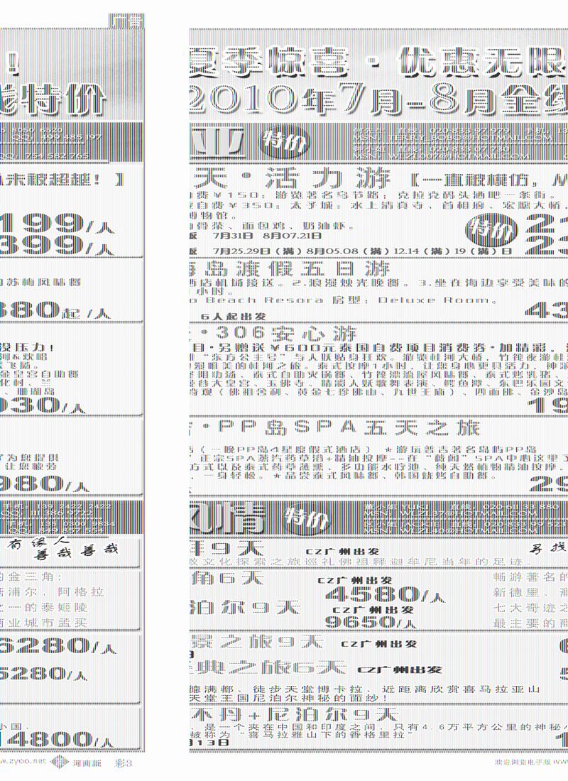 B彩3 万里之旅8-9月南亚风情暑假优惠