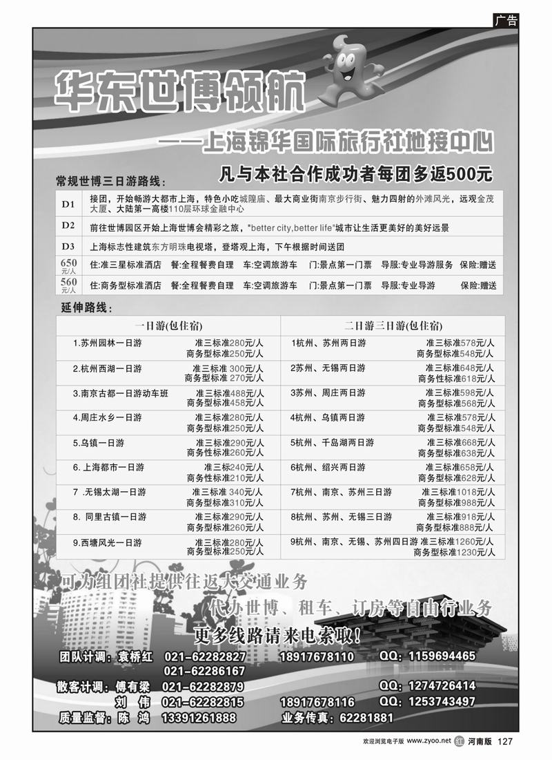 r127-世博华东领航--上海锦华国际旅