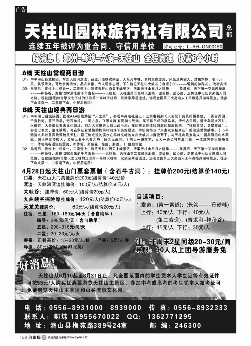 r158-天柱山园林旅行社-郝炜