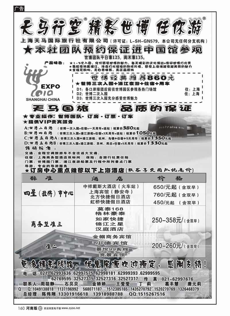 r160-上海天马国旅-世博路线