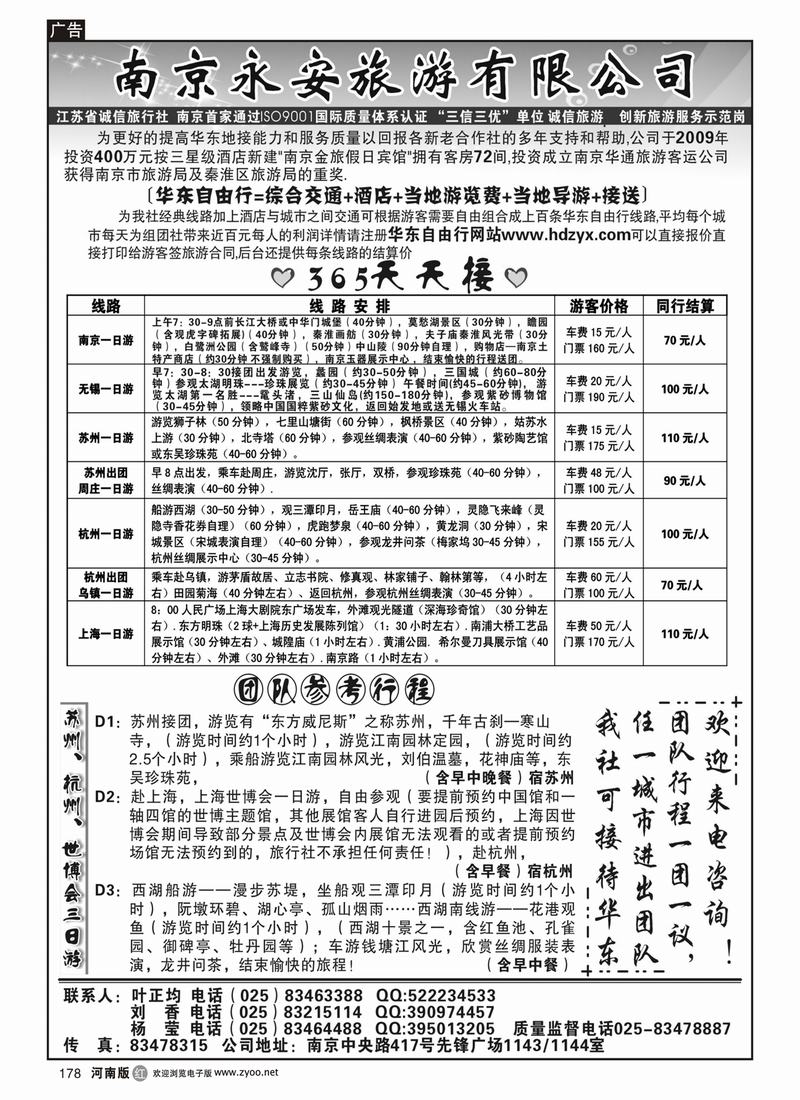 r178-南京永安旅游有限公司