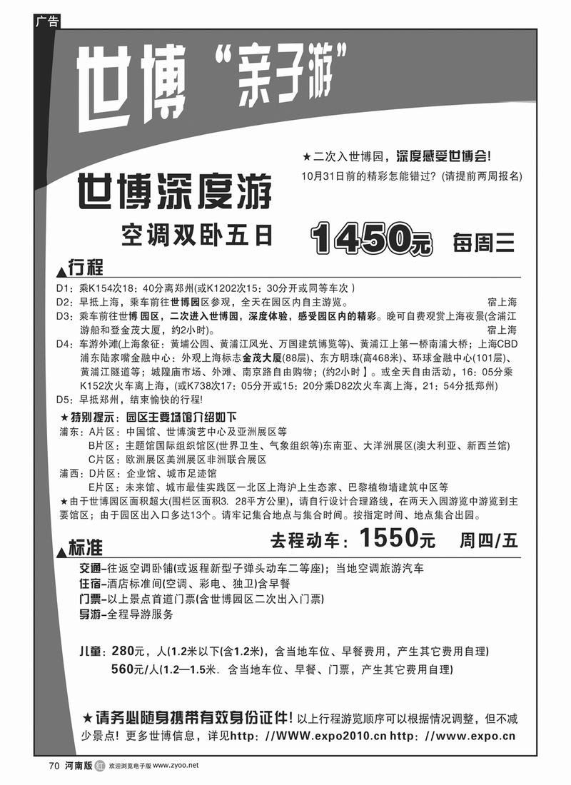 r70“华东假日—世博亲子游”1