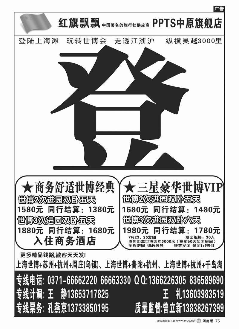 r75红旗飘飘——世博专刊登