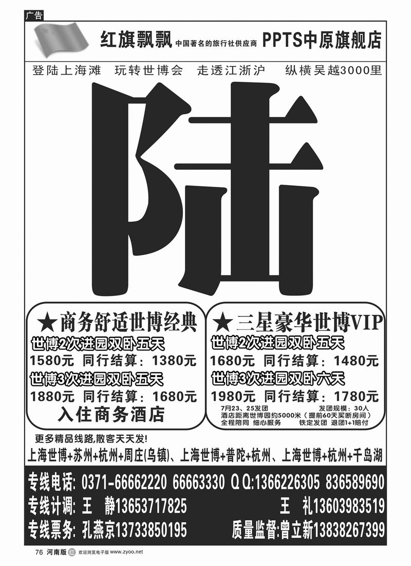 r76红旗飘飘——世博专刊陆