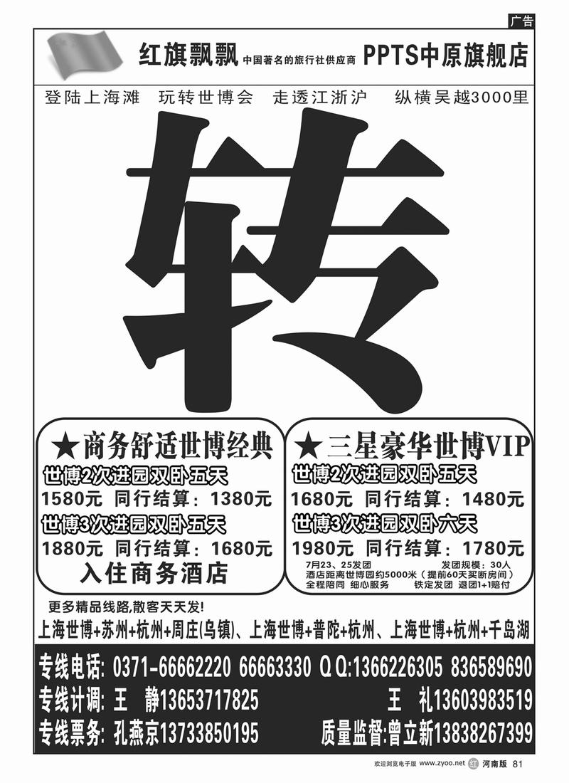 r81红旗飘飘——世博专刊转