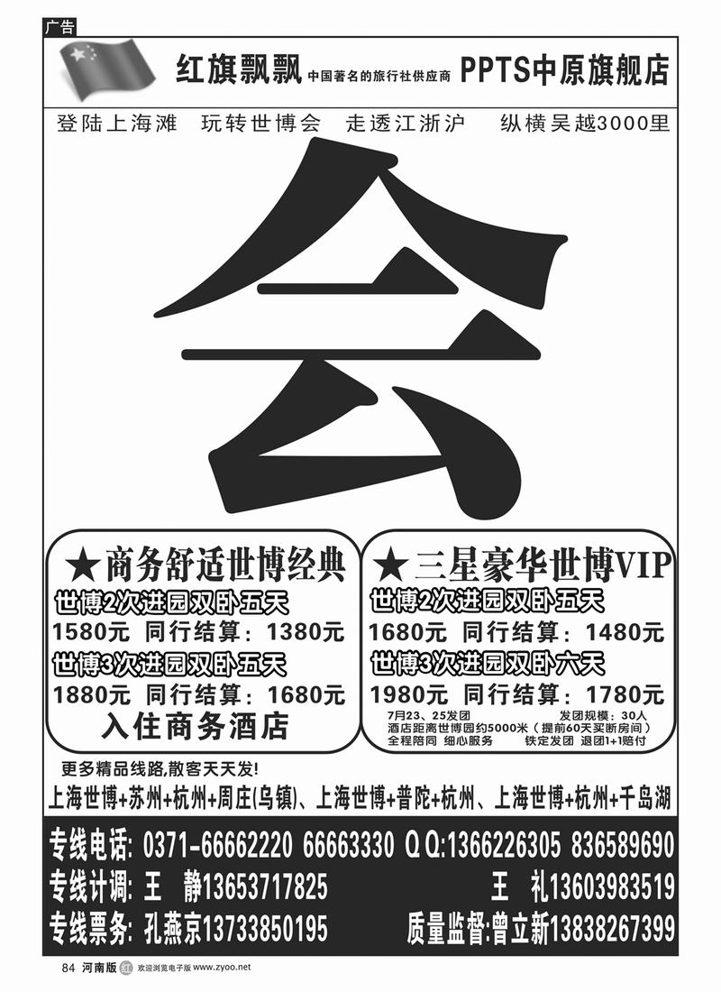 r84红旗飘飘——世博专刊会