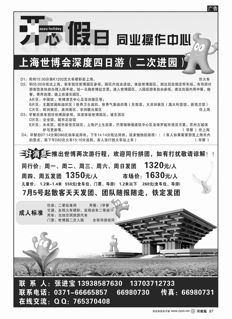 r97开心假期