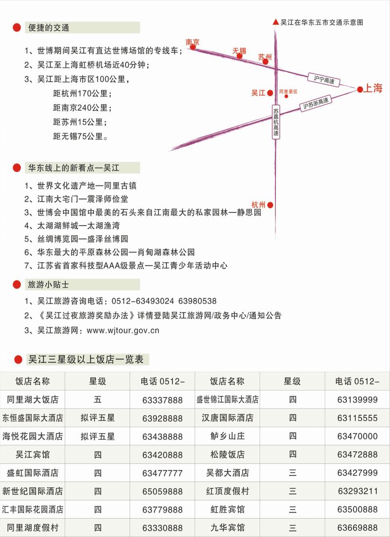 封面拉页 吴江2