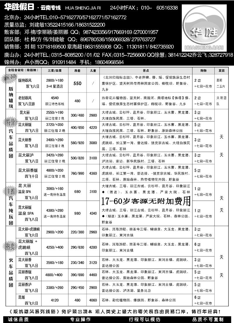 蓝版28华胜假日-云南专线1