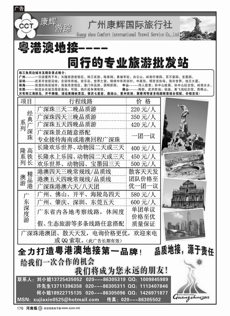 r176-广州康辉国际旅行社---粤港澳地接