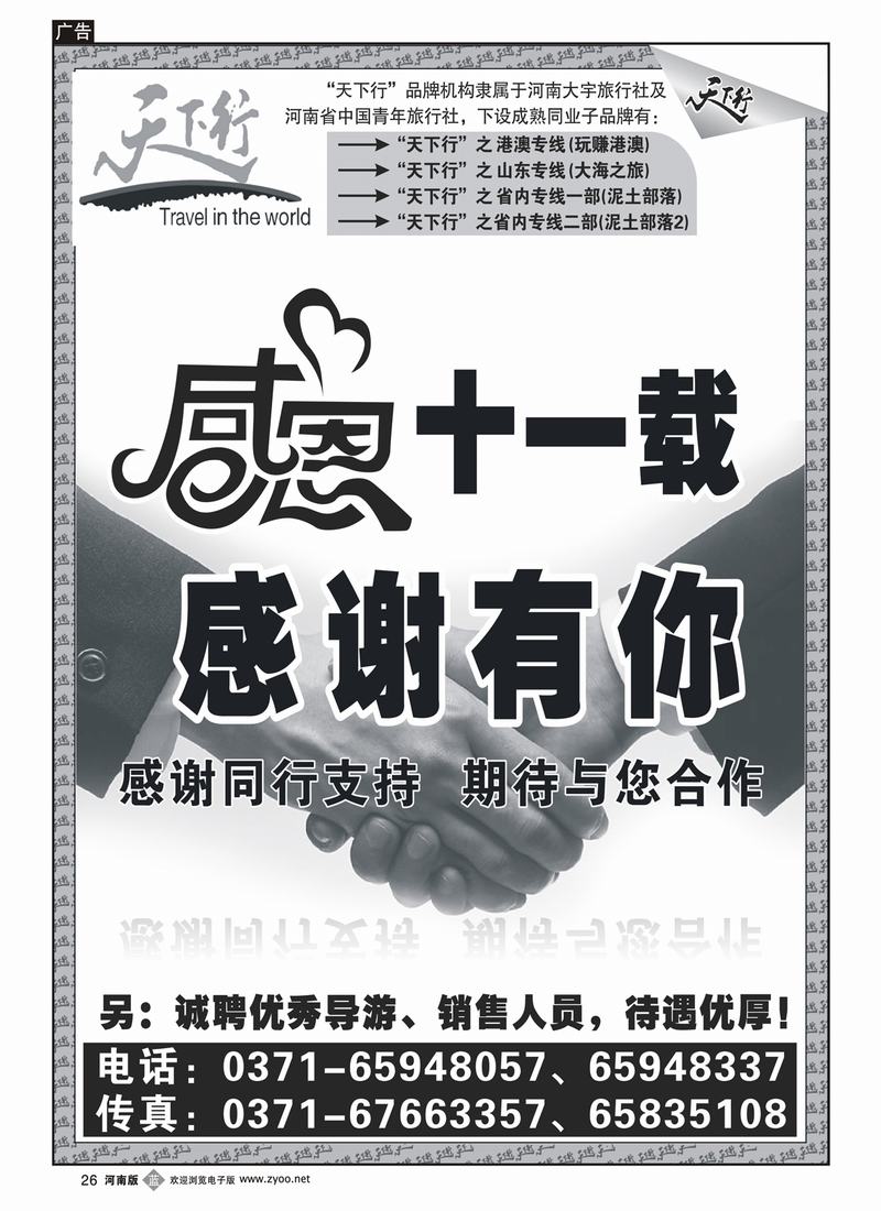 b26天下行-大宇旅行社1