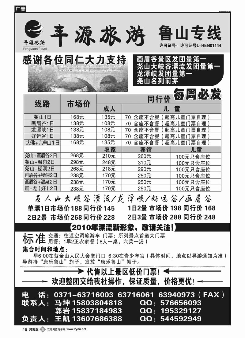 b46丰源老王