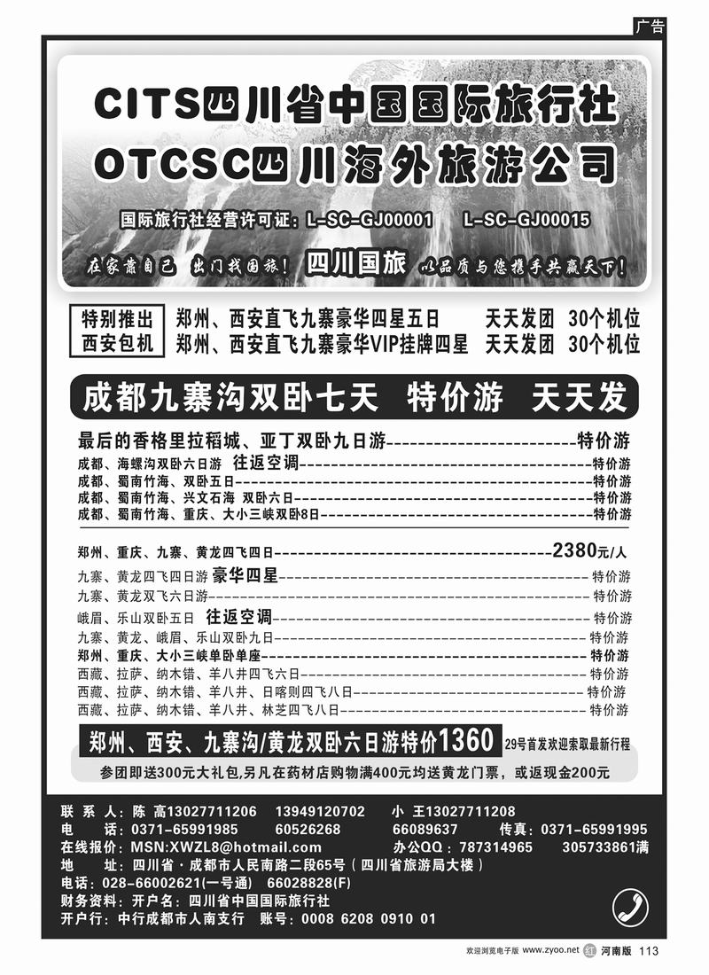 r113四川国旅--陈高