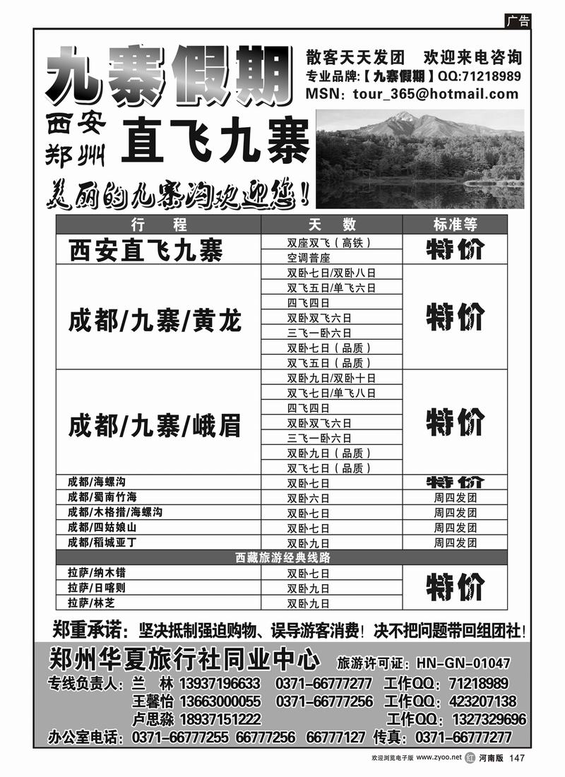 r147-九寨假期-兰林-散客天天发