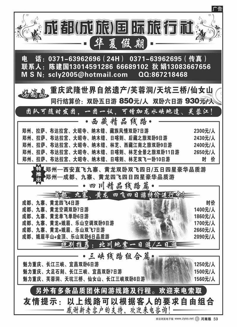 r59成都国际旅行社-陈建国