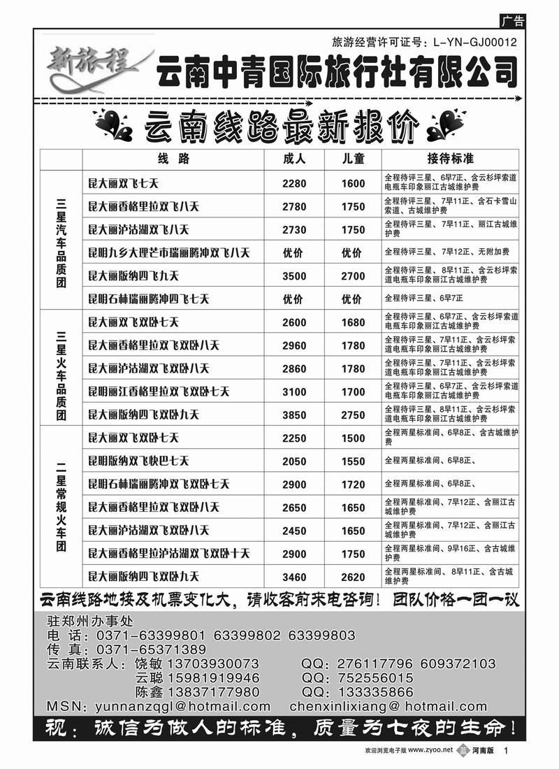 b1云南中青国际旅行社---饶敏