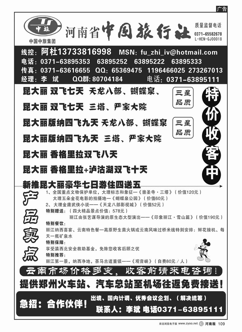 r109河南省中国旅行社-云南专线