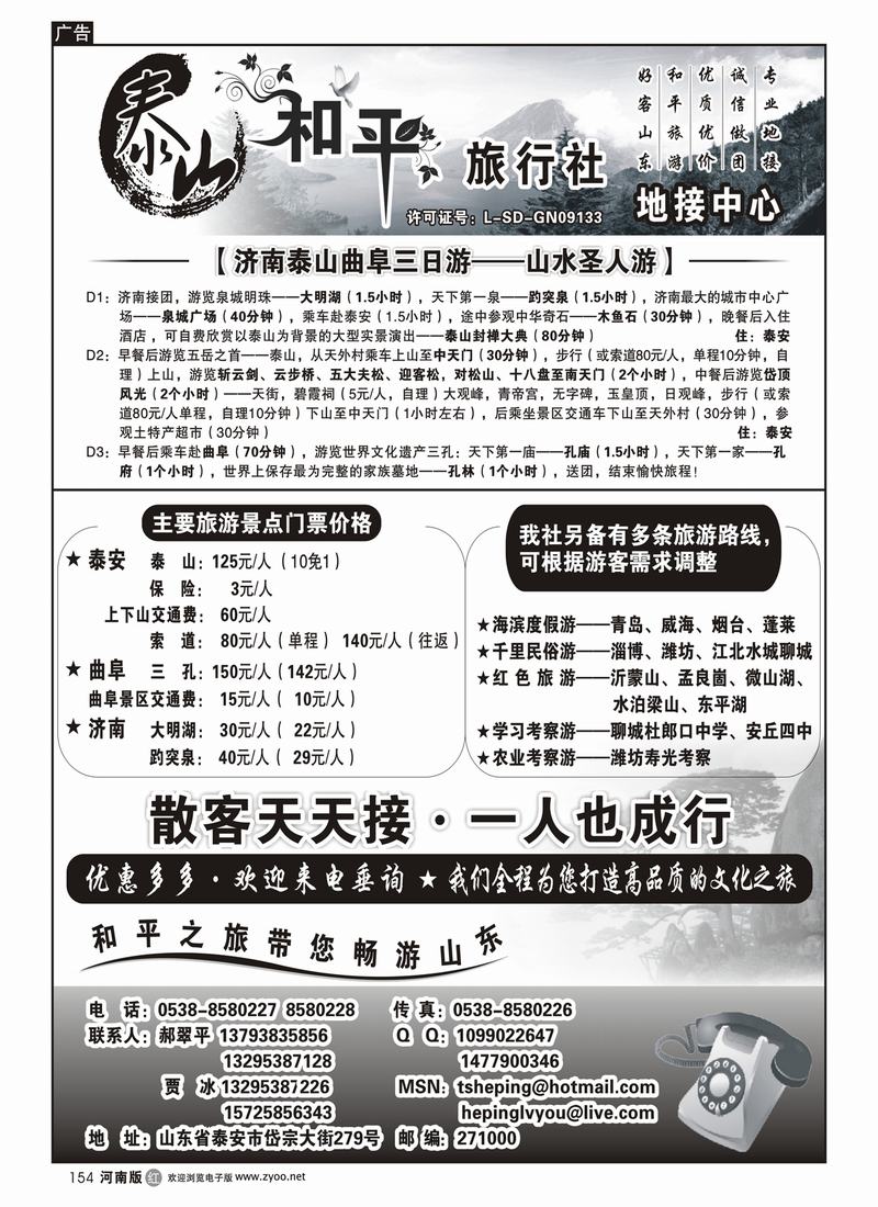 r154泰山和平旅行社