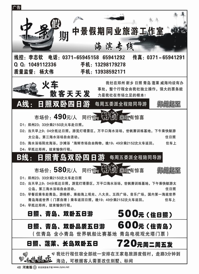 r48中景假期-日照青岛特价-李亚楠2